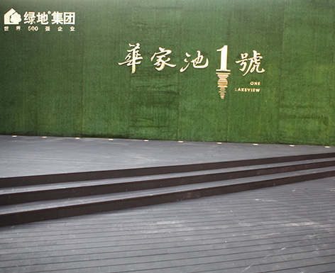 成都杭州竹木地板工程